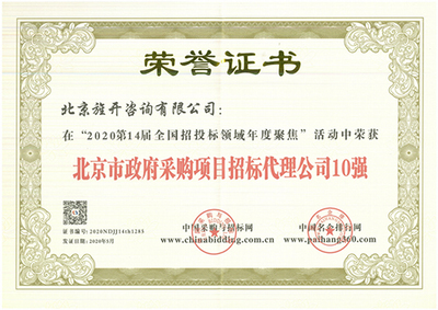 因?yàn)閷Ｗⅲ宰吭?北京旌開咨詢再獲殊榮，深耕工程造價咨詢業(yè)務(wù)