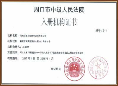 匠心筑公正，專業(yè)促和諧——熱烈祝賀我司入選地方法院鑒定機(jī)構(gòu)名冊并拓展工程造價咨詢業(yè)務(wù)