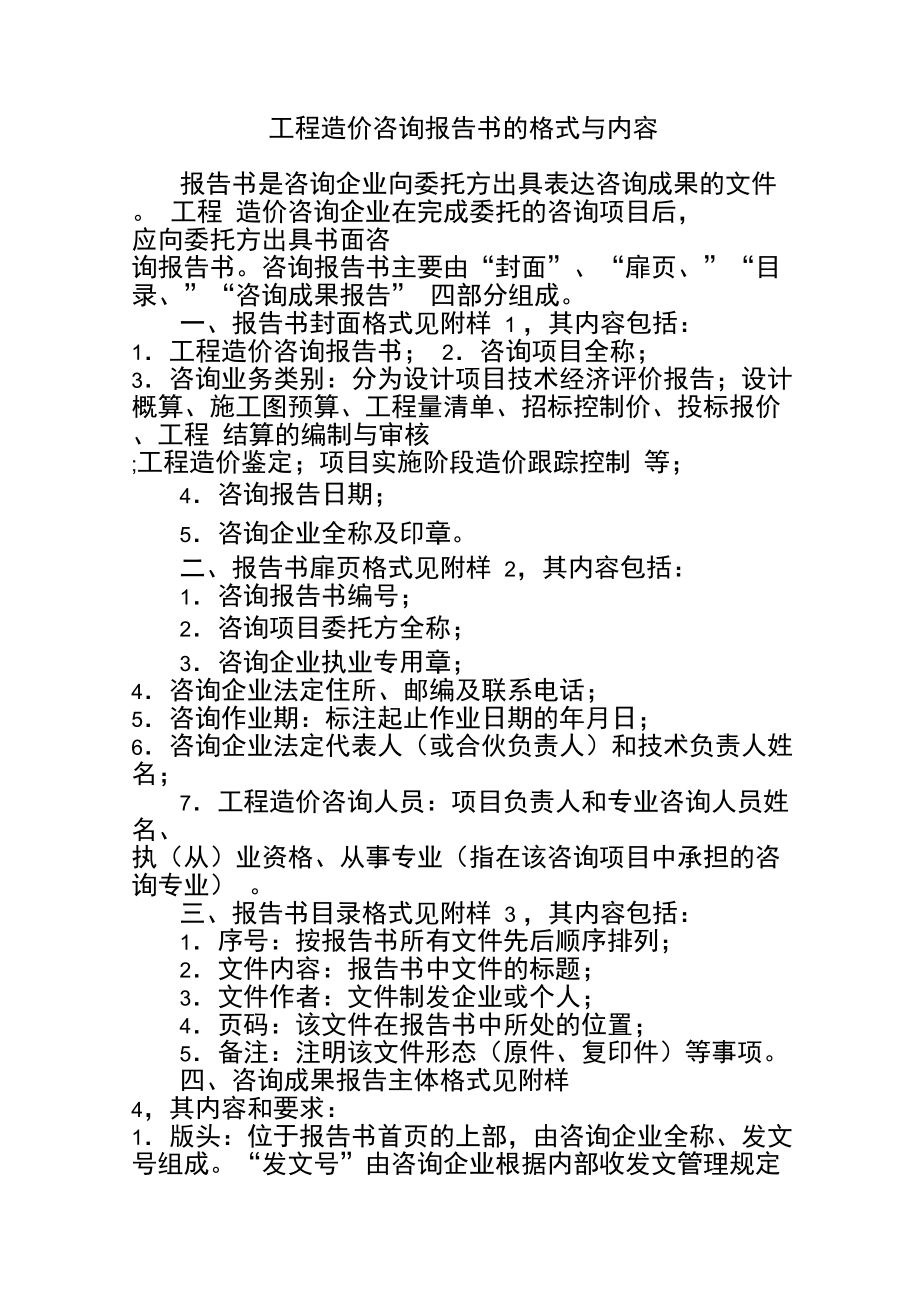 工程造價咨詢報告書的格式與內容解析